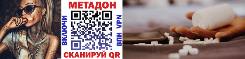Метадон methadone  как найти закладки  Вельск 